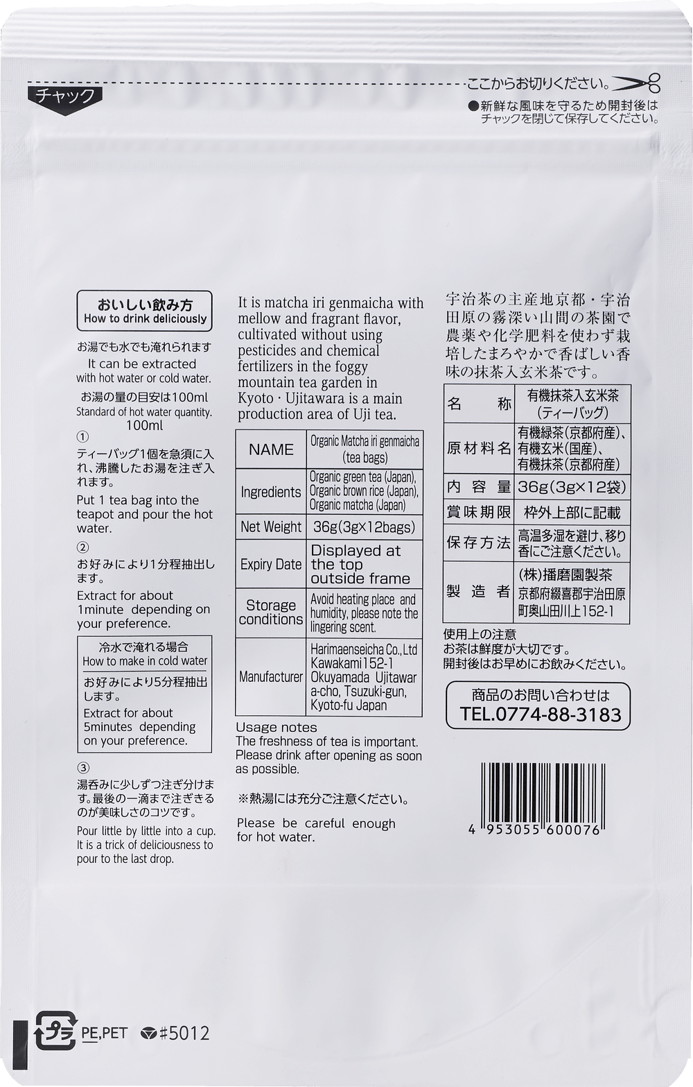 Harimaen Organic Genmaicha Tea With Uji Matcha 12 Tea Bags